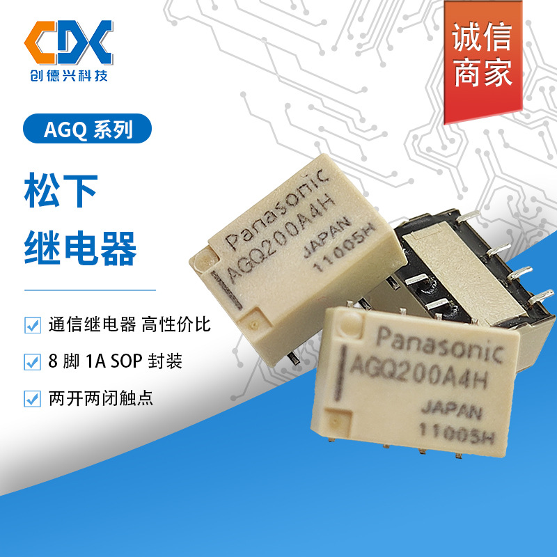 原装松下Panasonic信号继电器AGQ210A03  AGQ210A03Z单线圈保持2A