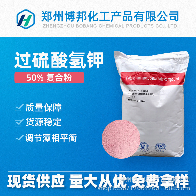 In stock wholesale potassium bisulfate breeding pig farm Non-blast chicken House Veterinary disinfection powder potassium bisulfate compound powder In stock wholesale potassium bisulfate breeding pig farm Non-blast chicken House Veterinary disinfection powder potassium bisulfate compound powder