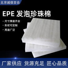 现货批发EPE珍珠棉泡沫板片快递物流运输保温防震包装