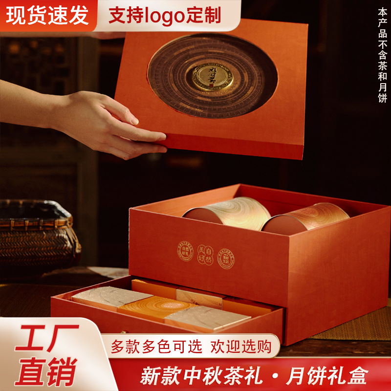 2025年中秋茶叶绿茶包装空礼盒月饼与组合礼盒装空盒高档茶盒茶礼