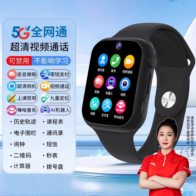 智能儿童电话手表语音视频多功能5g全网通大屏幕定位电话手表