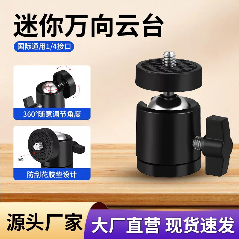 厂家直销迷你1/4接口塑料云台球三脚架直播手机支架Q29相机