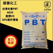 PBT长春代理商4830黑色加纤30防火V0阻燃原材料耐高温塑胶颗粒