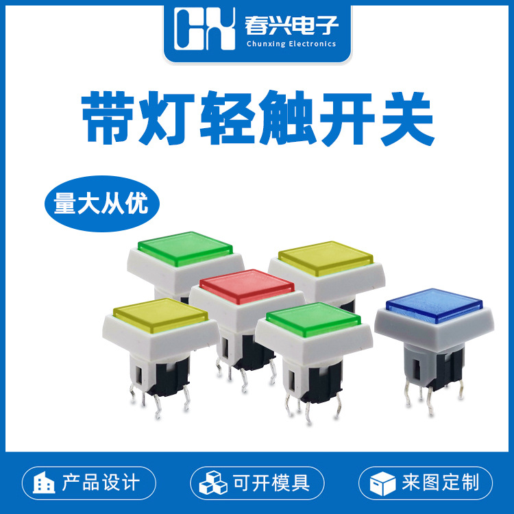 浙江春兴带灯轻触开关CXC11H06L3F直插六脚LED按键自复位微动按钮