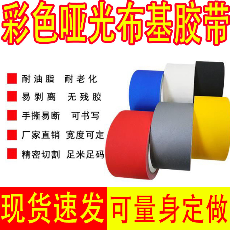哑光布基胶带舞台吸光用高粘防水背胶摄影地毯专用亚克力胶高粘度