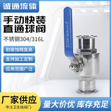 不锈钢球阀卫生级快装球阀 食品级卡箍球阀Q81F快装直通卡盘球阀