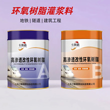 环氧树脂注浆液高渗透灌浆料地面空鼓墙体裂缝加固修补堵漏树脂