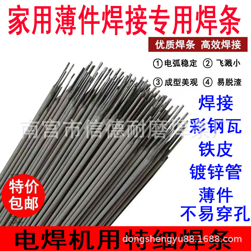 特细焊条 薄件焊接 铁皮 彩钢 方管 镀锌管专用焊条 焊接不易穿孔