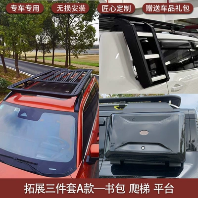 Roof rack — for Haval Big Dog Platform - havel-big-dog-original-platform-expansion-schoolbag-ladder-three-piece-set-generation-of-big-dogs