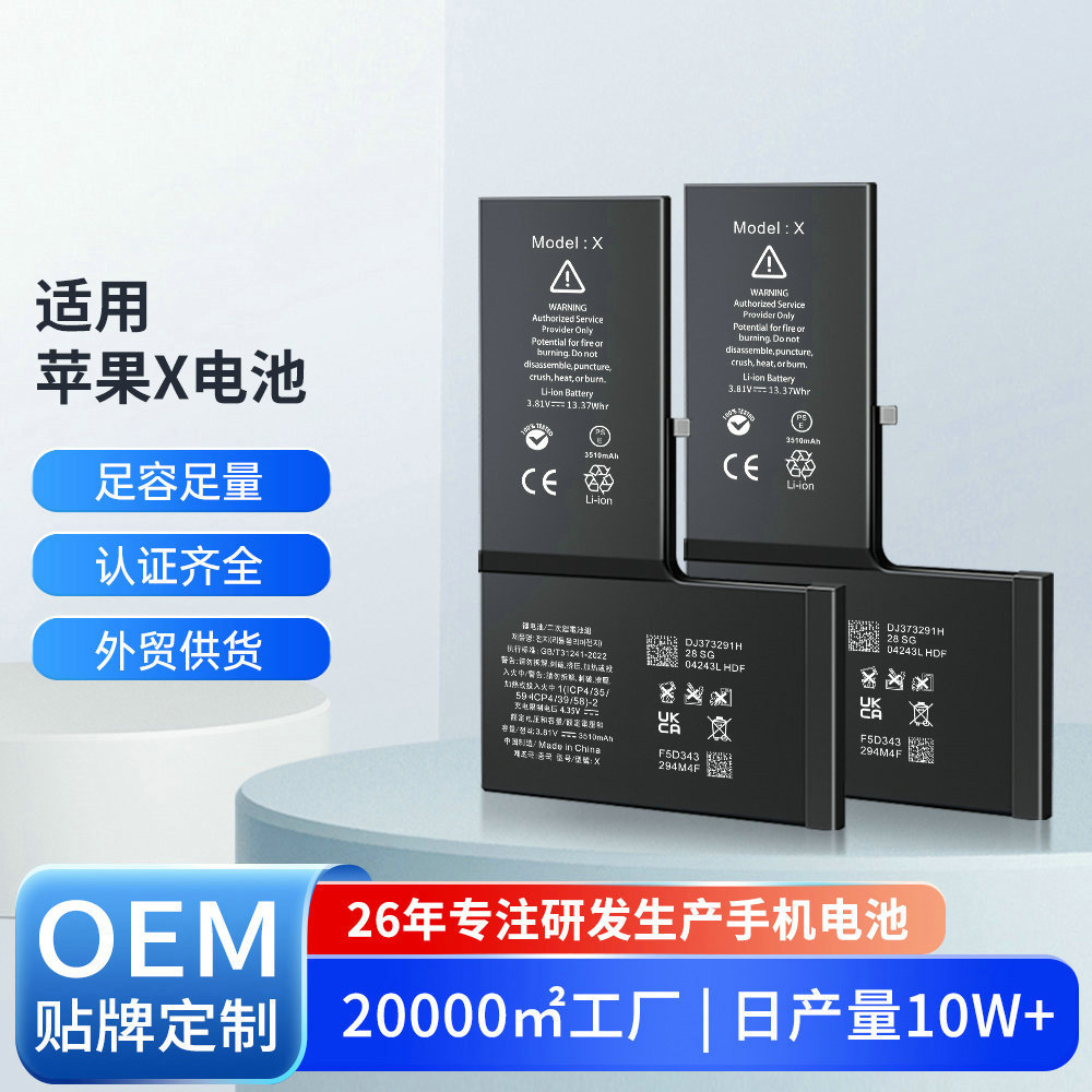 适用于苹果X电池大容量iphoneXS/XSmax/XR手机锂电池贴牌定做logo