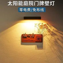 2025新款太阳能洗墙灯门牌路牌招牌照明灯庭院民宿院子景观装饰灯