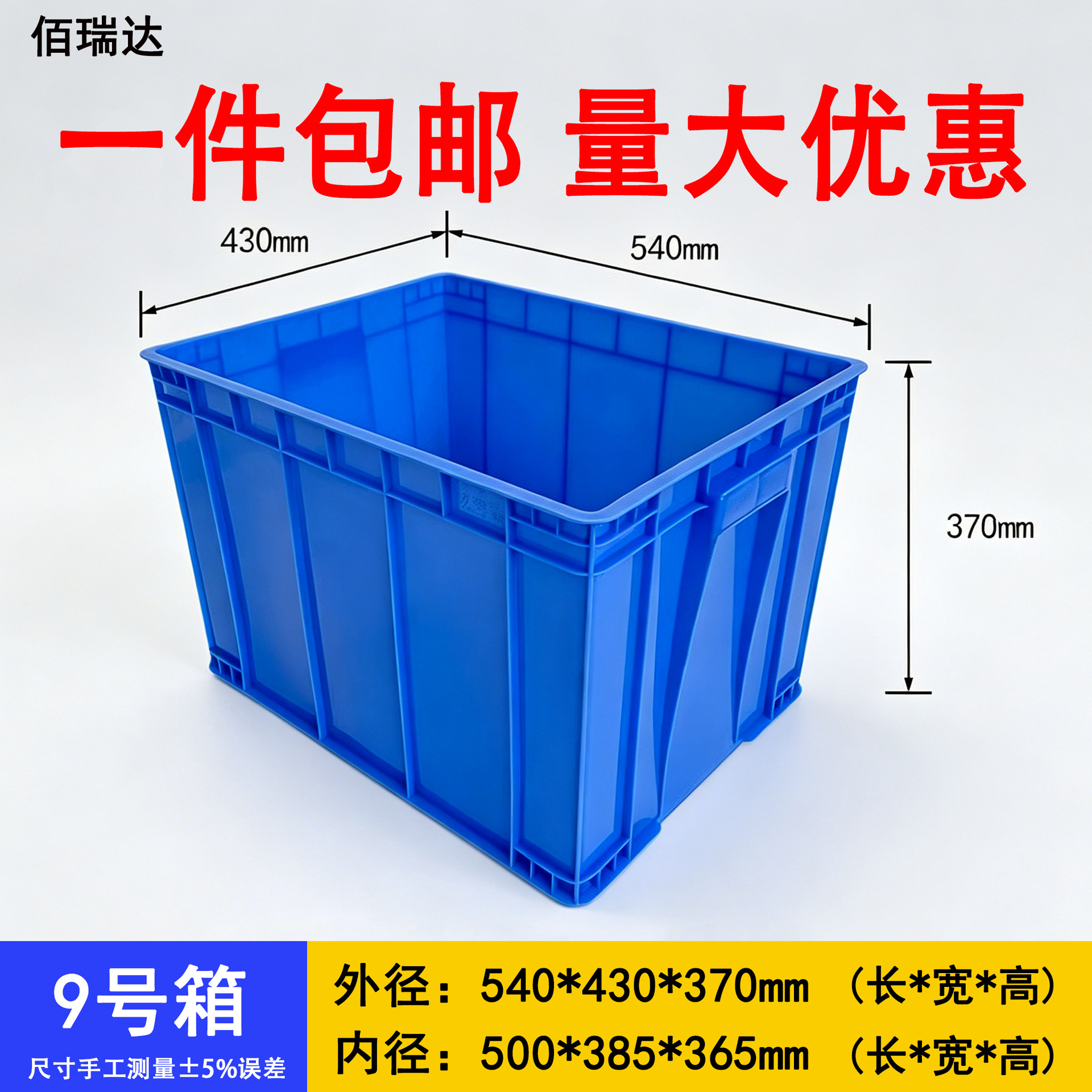 9# 상자 540*430*370mm  파란색 [커버 없음]