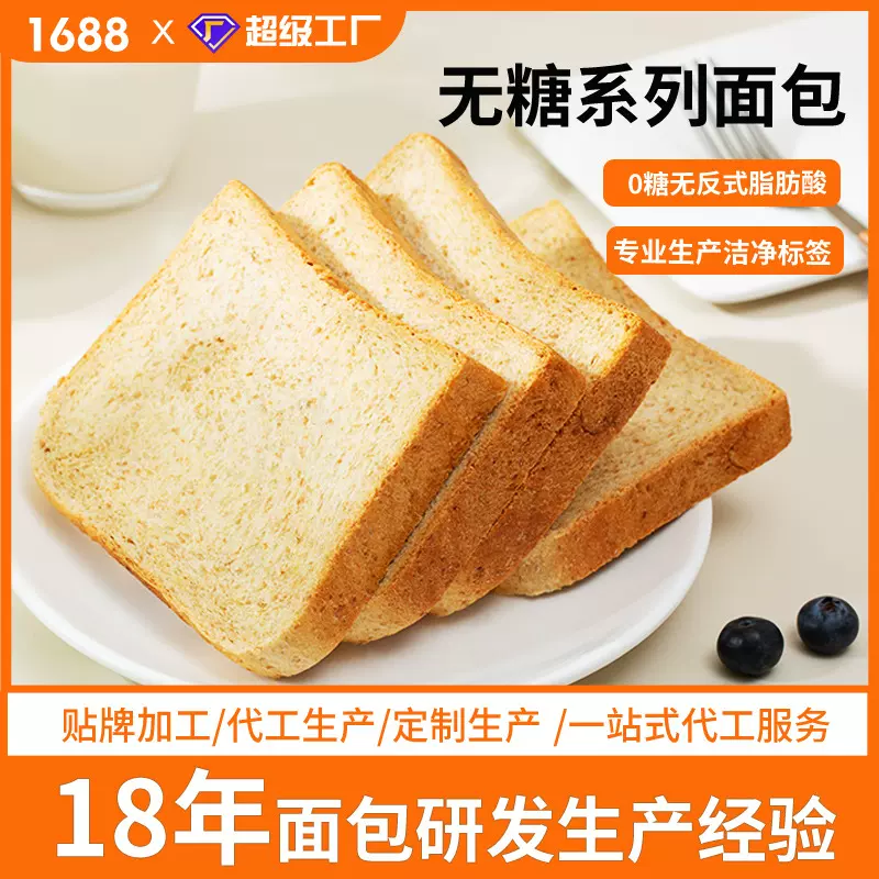 无糖全麦面包系列吐司早餐粗粮饱腹工厂店批发代发山药奇亚籽