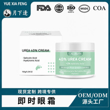 跨境爆款尿素霜urea 40% cream补水保湿手足滋润维e尿素膏润护