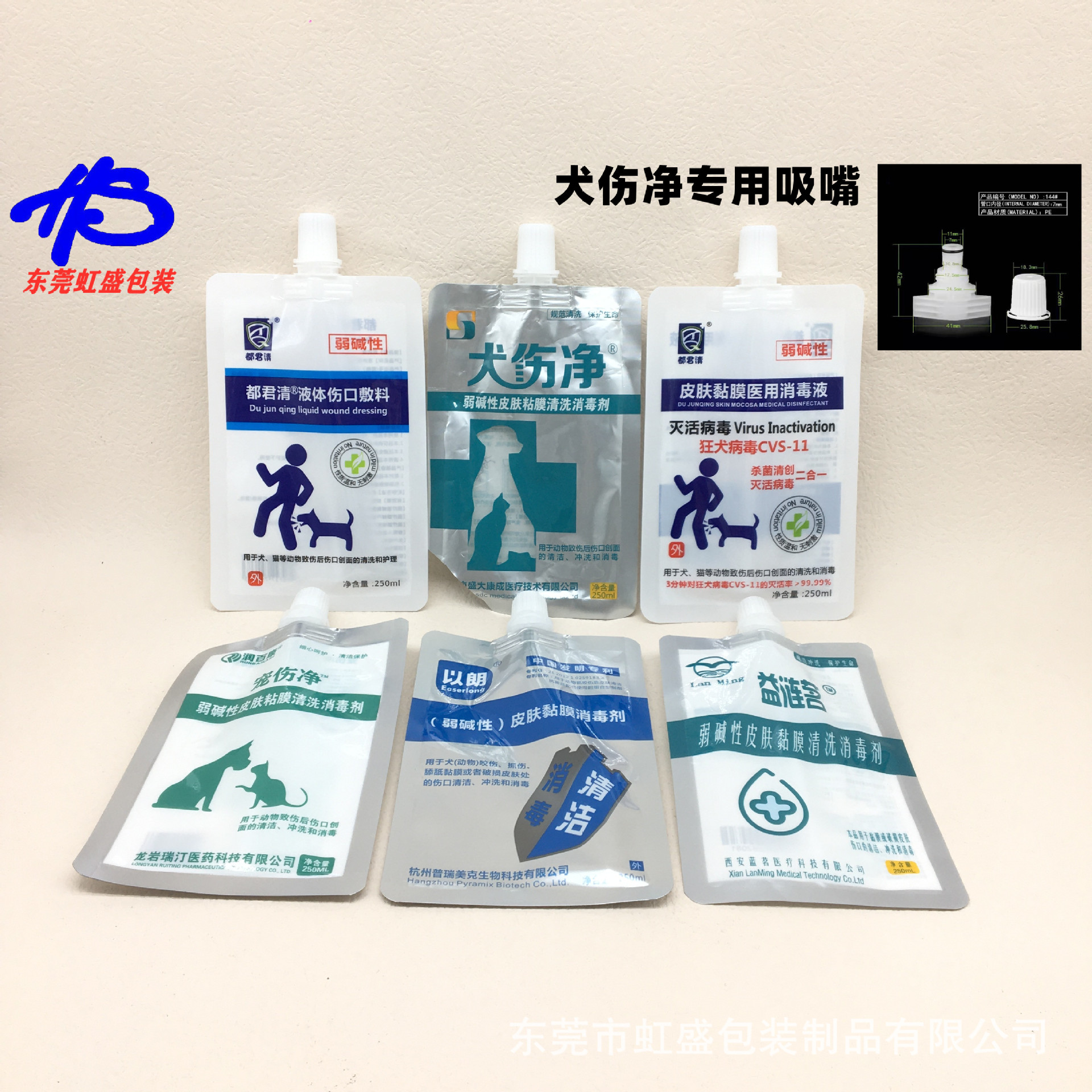 厂家定250ml 280ml 300ml犬伤净弱碱性皮肤粘膜清洗消毒剂吸嘴袋