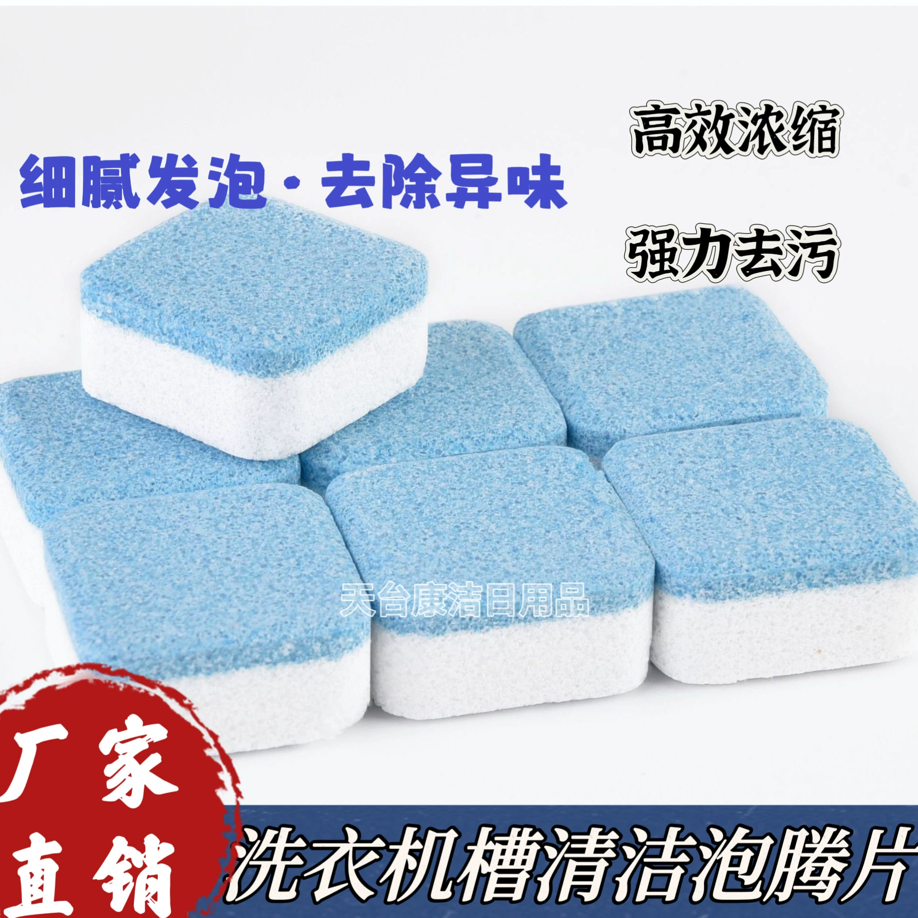 Шипучие таблетки для чистки стиральных машин, полностью автоматические шипучие чистящие таблетки для барабанных стиральных машин, мощное удаление пятен, удаление клещей, удаление накипи, рассыпные таблетки для стерилизации.