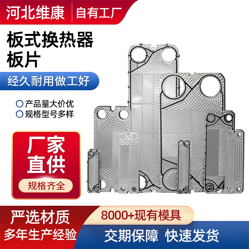 不锈钢板式换热器板片 热交换器可拆卸垫片 板片配件