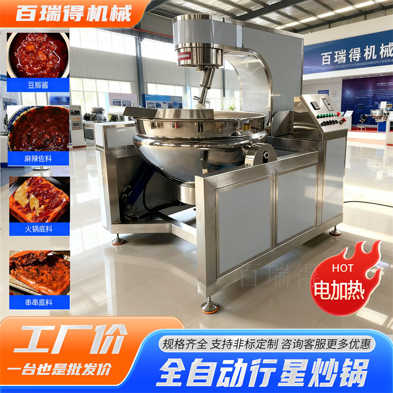 电加热全自动行星搅拌炒锅 酱料全自动炒制机 食堂餐厅炒菜机