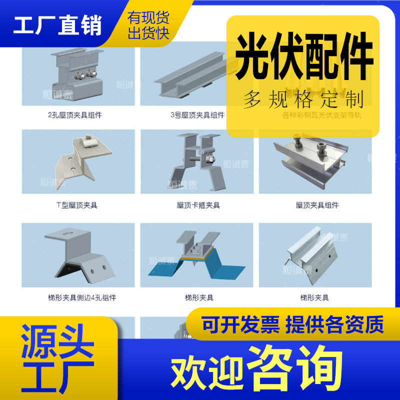 光伏支架配件水槽中压边压一体夹具太阳能板固定导轨架C型钢底座