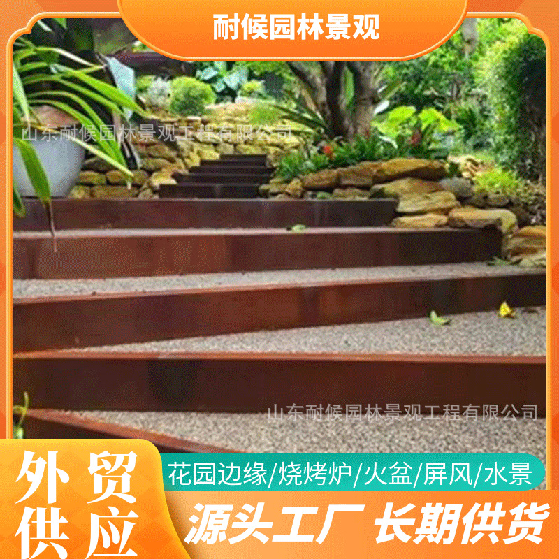 耐候钢板花园花边 红锈色金属收边条  耐候钢花园围边贴标代发