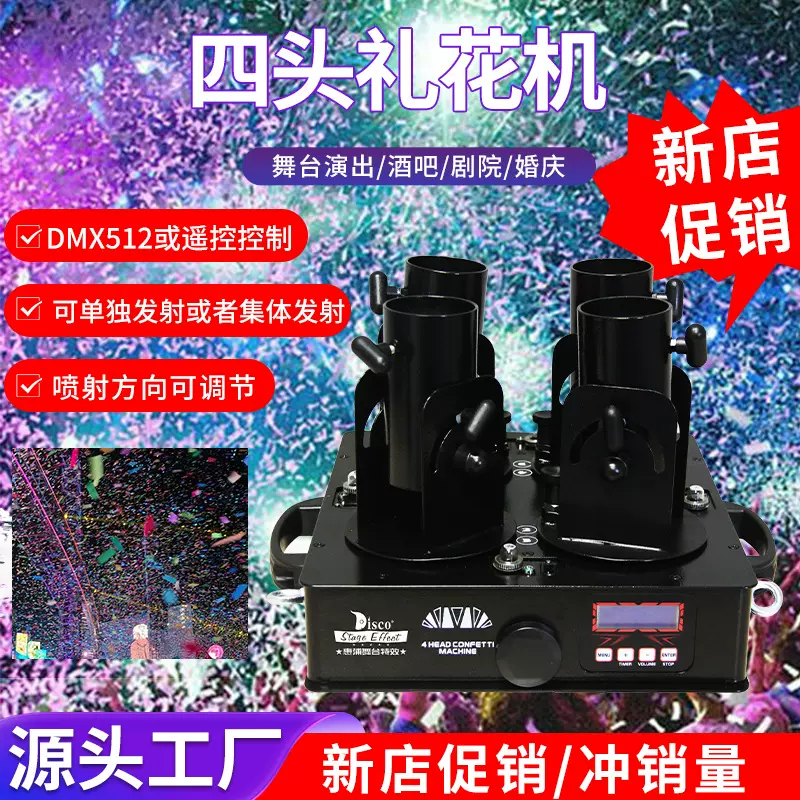 剧场演出四头喷花机舞台氛围特效设备户外活动礼花机批发大功率