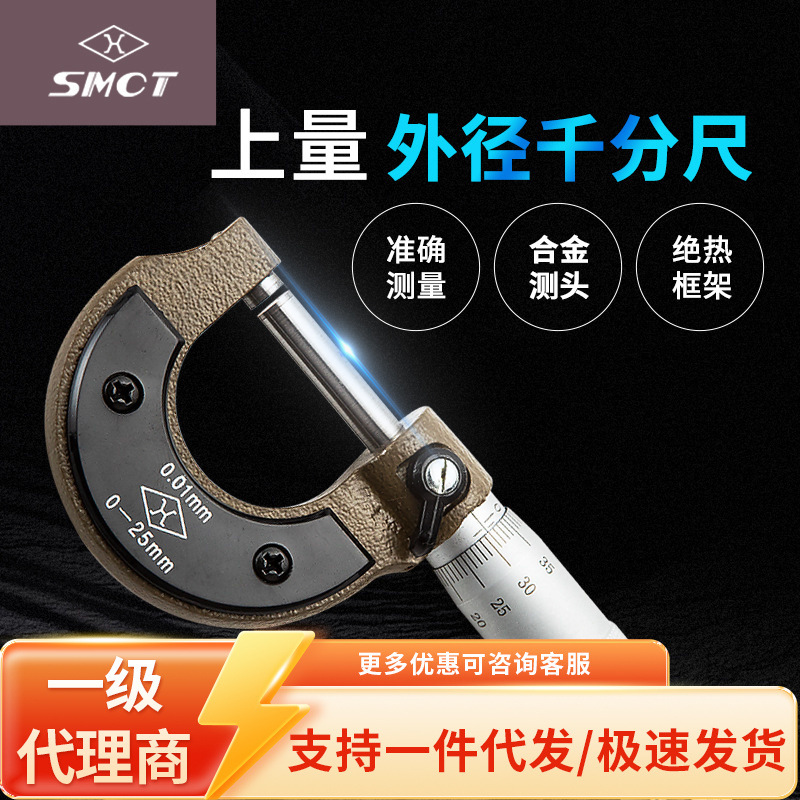 上量原装外径千分尺S104-101-101镶硬质合金0-25mm机械千分卡尺