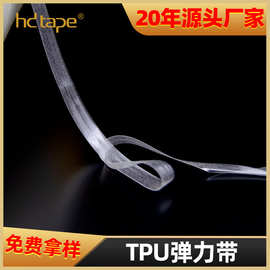 0.6cm透明TPU弹力带 高弹定型服装辅料柔软TPU0.6cm厚TPU弹力带