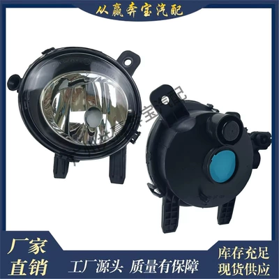 Suitable for Bmw 1 2 Fog lamp