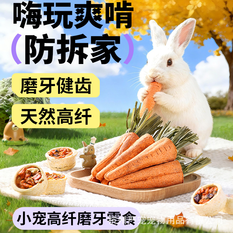 卡诺兔子磨牙胡萝卜提摩西草球荷兰猪仓鼠豚鼠零食高纤磨牙棒必备