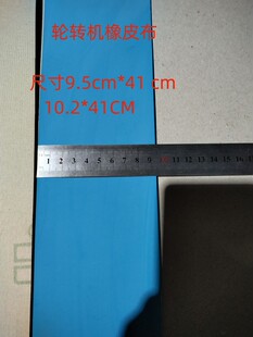 名片机专用橡皮布_1688源头厂家批发