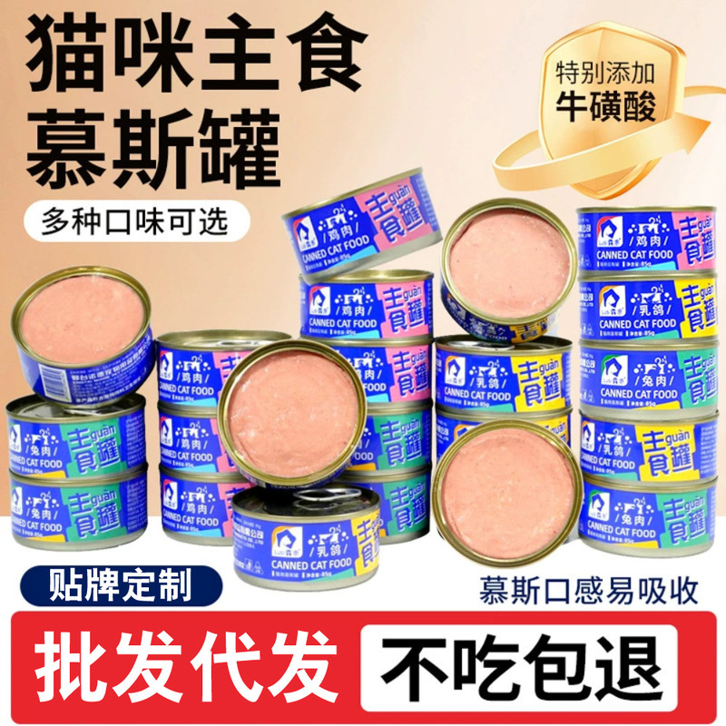Cat Staple Food Canned Cat Food Bulk Large Cans Cat Snacks Wet Food Mousse Cans