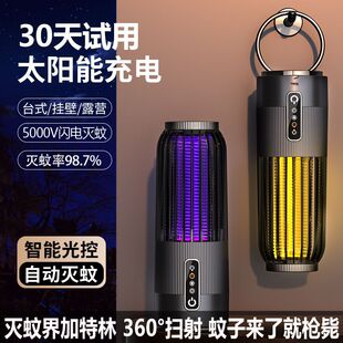 Mosquito Killer Lamp Electric Shock Solar Charging Suitable for Pregnant and Infant Dormitory Mosquito Repellent