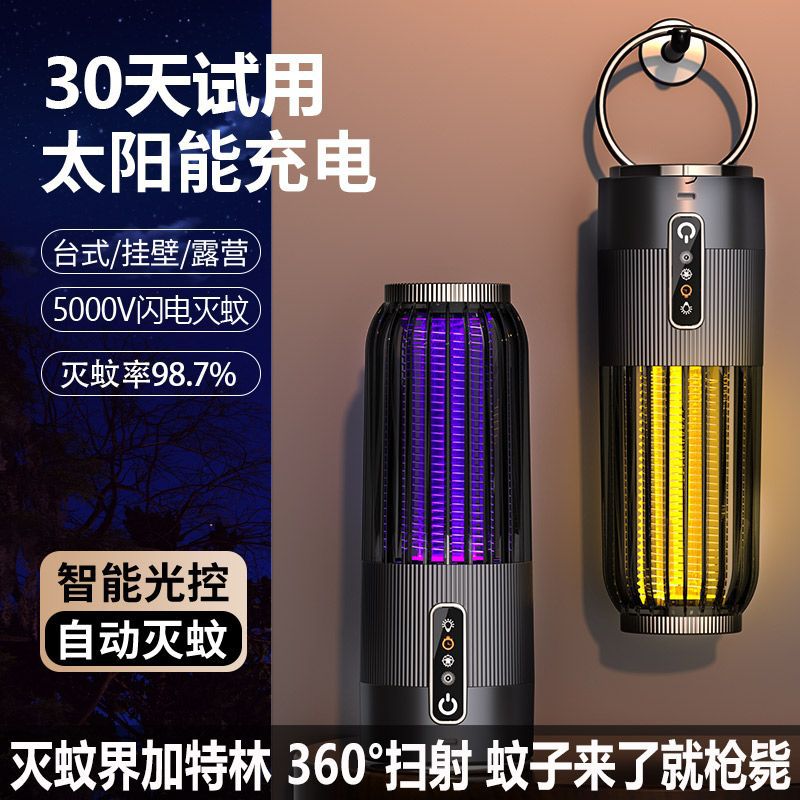 灭蚊灯电击式太阳能充电孕婴适用宿舍驱蚊