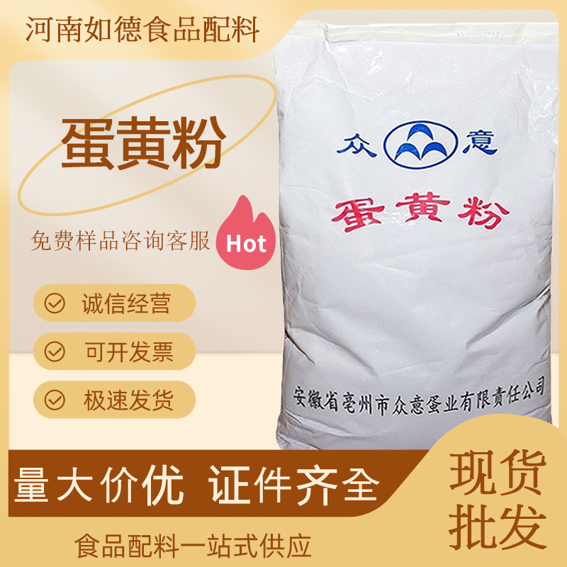 河南如德现货供应鸡蛋黄粉食品级烘焙原料 蛋黄粉
