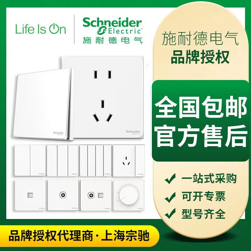 Schneider Socket Haocheng Switch Socket Panel for Home Use, White, Single Switch, Dual Control, Five-Hole, 86 Type, Flush-Mounted Wall Socket