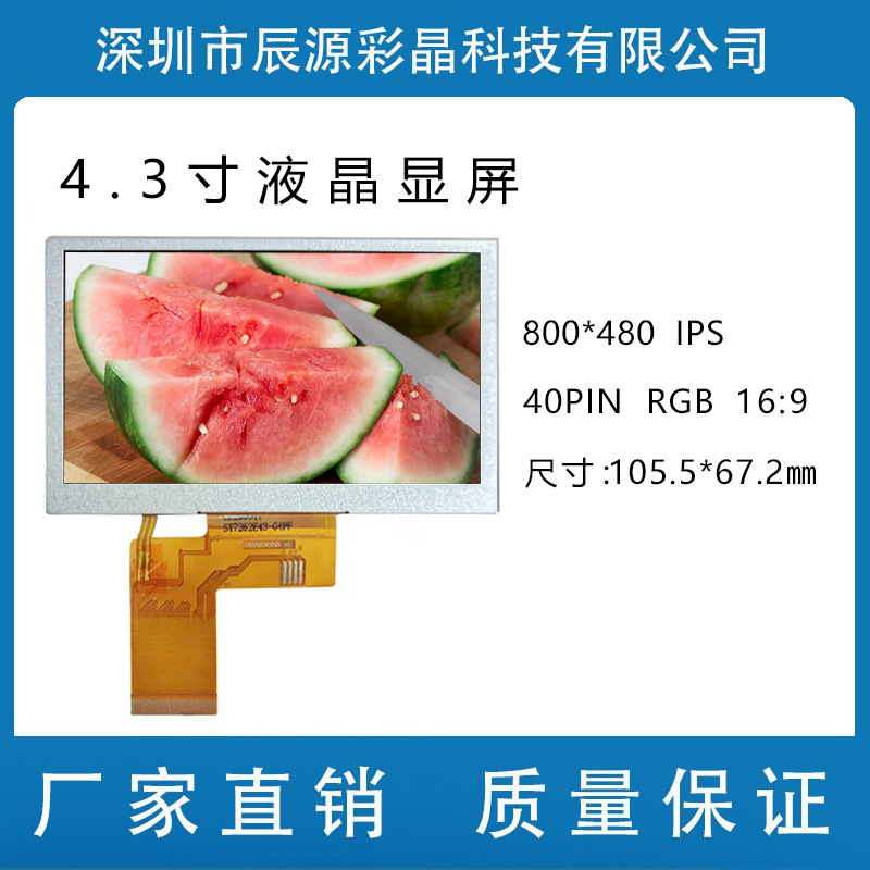 深圳市辰源彩晶科技有限公司