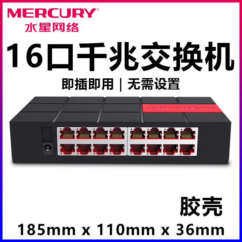 水星SG116M 16口千兆交换机16口交换机千兆端口网络交换机正品