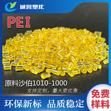 PEI���zԭ���͸ߵ͜���ˮ�����ϻ���ĥ�߄��Ըߏ���ɳ��1010-1000