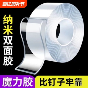 Nano Traceless Double-Sided Stickers Extra Thick Thickened Household Anti-Slip Floor Fixing Magic Glue Stickers