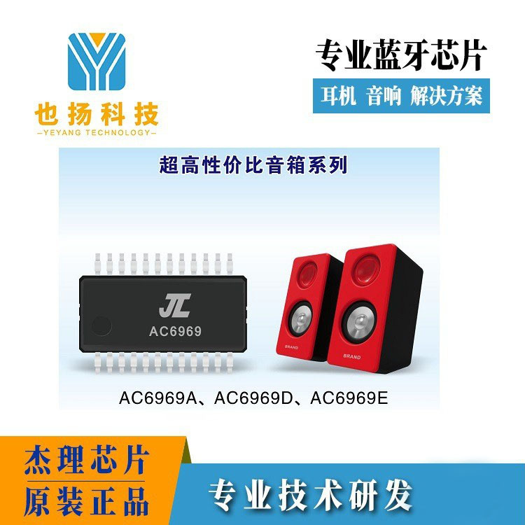 杰理芯片AC696N系列音箱双模涂鸦智能开发方案现货芯片
