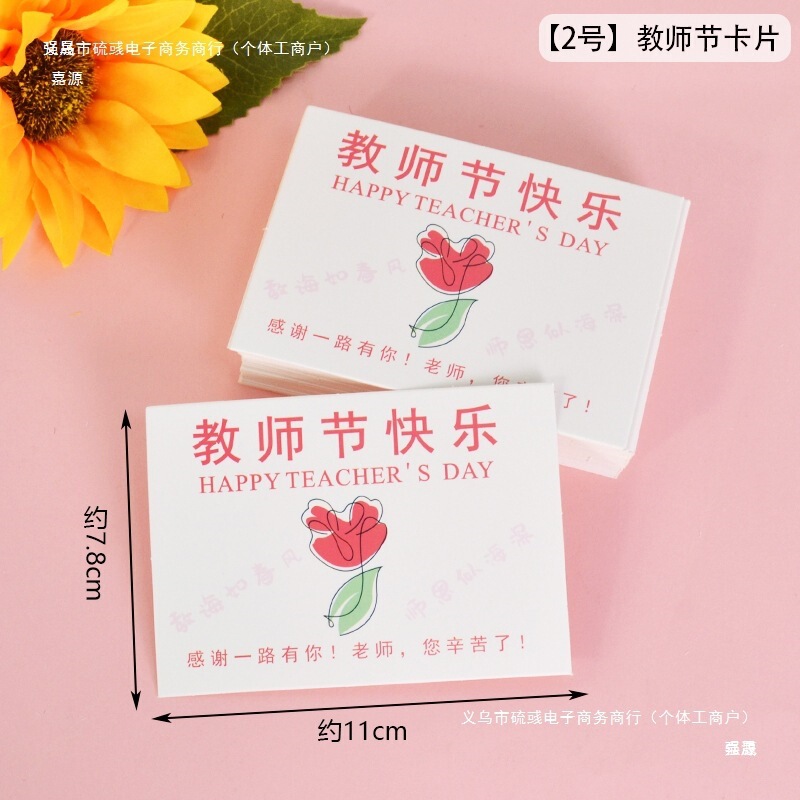 2025新款教师节快乐花束鲜花贺卡老师卡片烘焙蛋糕装饰插件毕业季|undefined