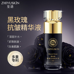 至語黒薔薇臻豪華抗シワ精華液高保湿小黒瓶筋底水原液顔面液体精粋水
