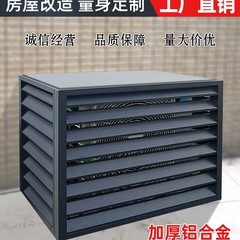 铝合金空调外机保护罩室外防护栏百叶格栅防雨防晒网美化装饰框架
