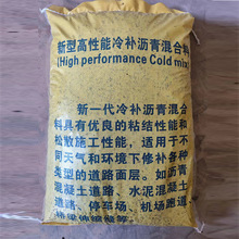 广东地区当日可达 袋装沥青冷补料 混凝土水泥路面凹凸坑洼修补料