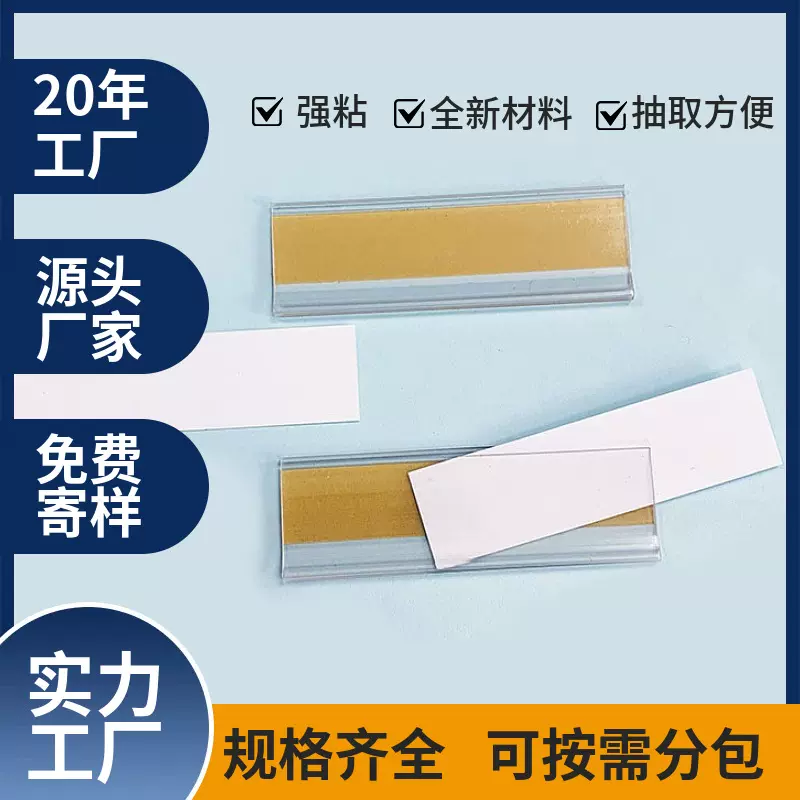 超市货架商品广告PVC透明背胶货架贴布基胶平贴价格牌标签标价牌