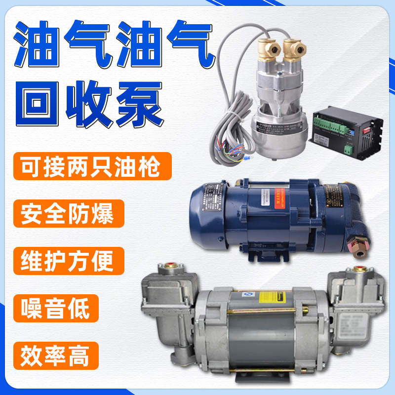 油气回收真空泵防爆隔爆型杜尔型单头双头油泵220V380V加油机配件