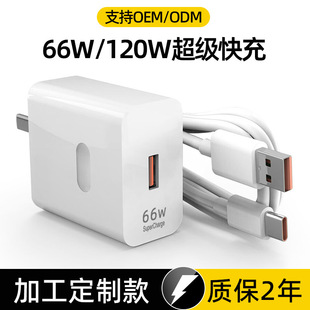 Support Customization 66W/120W Super Fast Charging Set Suitable for Huawei Series Mobile Phone Charger Gift Wholesale