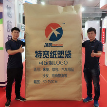 快递牛皮纸蛇皮编织袋包装靠垫化工床垫塑料pp防水纸塑复合袋被子