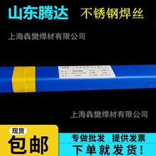 山东腾达腾龙TGF-2209免充氩不锈钢焊丝背面自保护2.0/2.5mm
