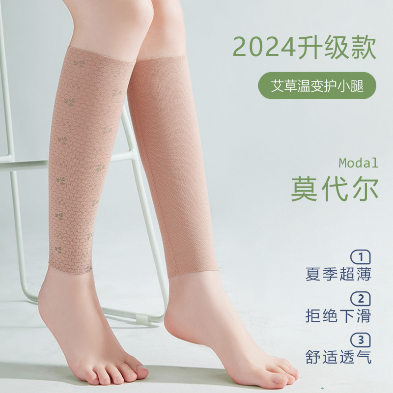 Mugwort Warm-Changing Modal Summer Calf Protection Warm Men's and Women's Thin Cold-Proof Leg Protection Ankle Joint Socks